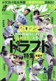 週刊　ベースボール　２０２２年　９／２６号