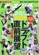 週刊 ベースボール 2025年 10/27号