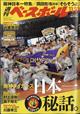 週刊　ベースボール　２０２３年　１１／２７号