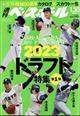 週刊　ベースボール　２０２３年　１／３０号