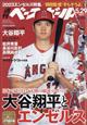 週刊　ベースボール　２０２３年　５／２９号