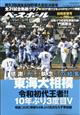 週刊ベースボール増刊　第９３回　選抜高校野球　決算号　２０２１年　５／１号