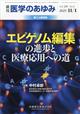 医学のあゆみ 2025年 11/1号
