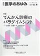 医学のあゆみ 2025年 11/8号