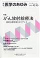 医学のあゆみ 2025年 12/13号