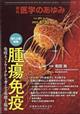 医学のあゆみ　２０２２年　４／３０号