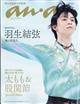 anan増刊 スペシャルエディション 太もも&股関節 2022年 3/16号