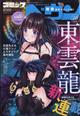 コミックヘヴン　ｖｏｌ．６２　２０２２年　１１／１０号