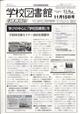 学校図書館速報版 2025年 11/15号