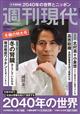 週刊現代 2025年 12/8号