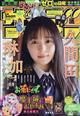 少年サンデー　２０２１年　３／１７号