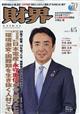 財界　２０２３年　４／５号