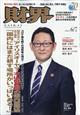 財界　２０２３年　６／７号