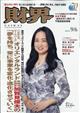 財界　２０２３年　９／６号