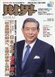 財界　２０２３年　１０／４号