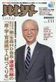 財界　２０２３年　１／１１号