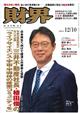 財界 2025年 12/10号