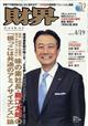 財界　２０２３年　４／１９号