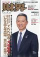 財界　２０２４年　５／１５号