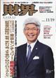 財界 2025年 11/19号