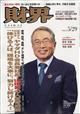 財界　２０２４年　５／２９号