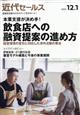 近代セールス 2025年 12/1号