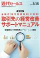 近代セールス　２０２４年　３／１５号