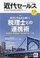 近代セールス　２０２１年　７／１５号