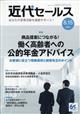 近代セールス　２０２１年　８／１５号