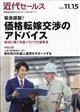 近代セールス 2025年 11/15号