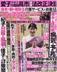 女性セブン 2025年 12/4号