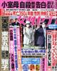 女性セブン　２０２１年　７／１５号