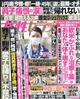 女性セブン 2022年 10/20号
