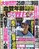 女性セブン 2024年 4/25号