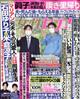 女性セブン 2022年 6/23号