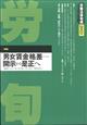 労働法律旬報　２０２２年　１２／１０号