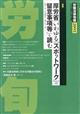 労働法律旬報 2025年 12/10号