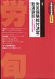 労働法律旬報　２０２３年　４／２５号