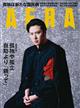 ＡＥＲＡ　（アエラ）　２０２２年　３／７号
