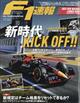 Ｆ１　（エフワン）　速報　２０２２年　３／１０号