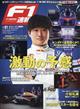 Ｆ１　（エフワン）　速報　２０２４年　３／８号