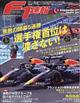 Ｆ１　（エフワン）　速報　２０２３年　５／２５号