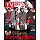 ＴＶガイド岩手・秋田・山形版　２０２３年　１２／２２号