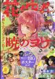 花とゆめ　２０２３年　６／５号