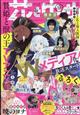 花とゆめ　２０２３年　４／２０号