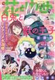 花とゆめ　２０２３年　６／２０号