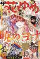 ザ花とゆめ姫 (12− 1) 2025年 12/1号