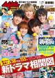 週刊 ザテレビジョン首都圏版 2021年 7/2号