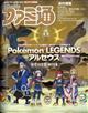 週刊 ファミ通 2022年 2/10号