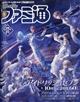 週刊 ファミ通 2025年 9/11号
